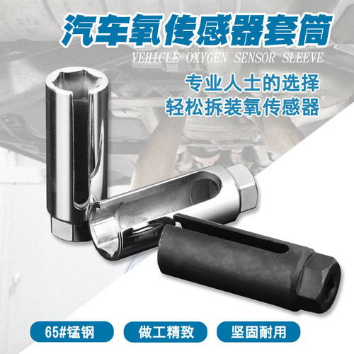 Chrome-plated electrocoat large and small mouth Japanese oxygen sensor installation and removal tool 22mm automotive oxygen sensor socket tool