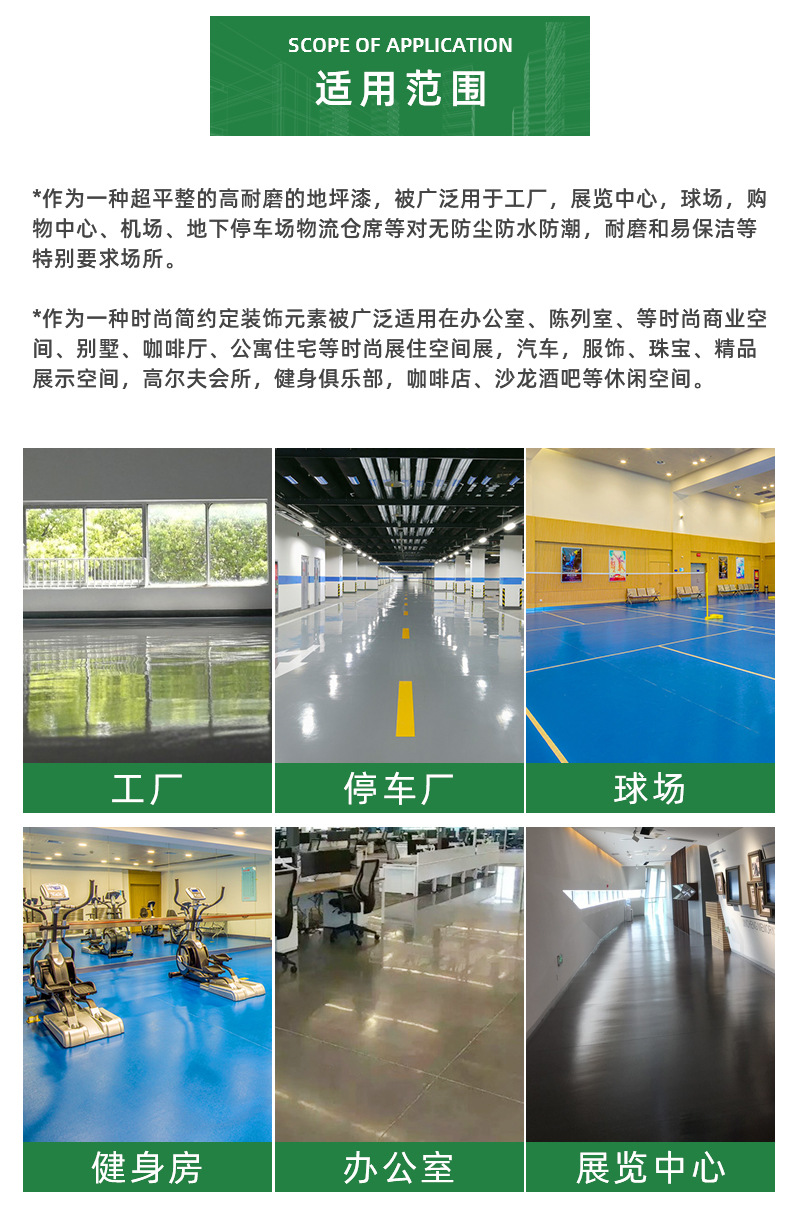 亮光环氧地坪涂料_07