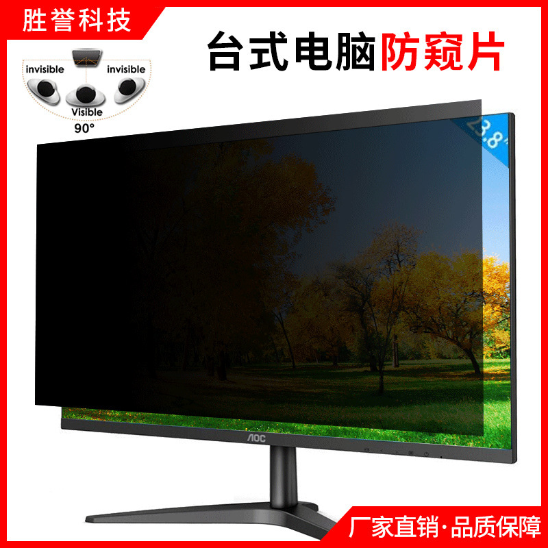 Manufacturer Supplies 23.8inch Computer Privacy Films, Desktop Privacy Film, 23.6inch Lcd Screen Matte Display Manufacturer Supplies 23.8inch Computer Privacy Films, Desktop Privacy Film, 23.6inch Lcd Screen Matte Display