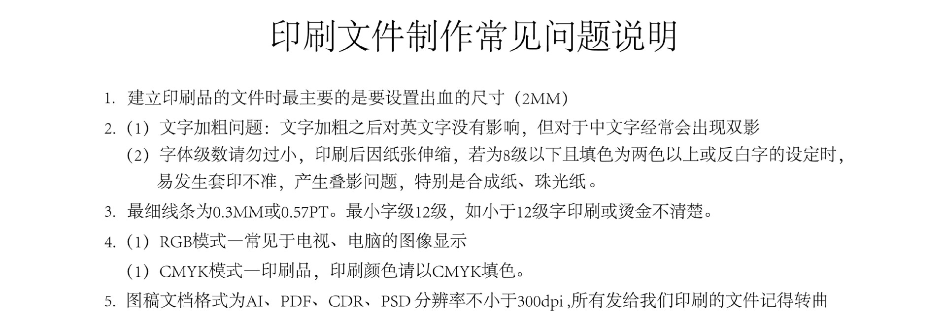 印刷档案制作常见问题-01