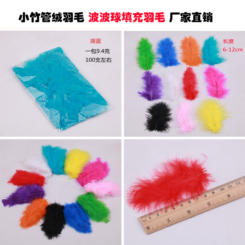 厂家批发火鸡毛小竹管绒DIY手工包装饰品配件波波球填充专用羽毛