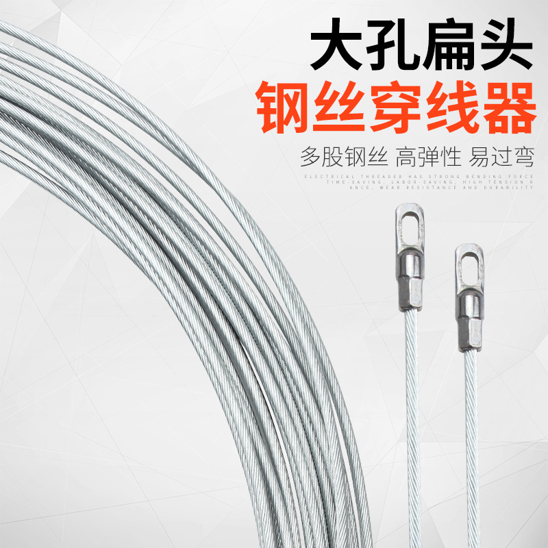 大孔扁头钢丝穿线器电工管道暗线穿管器引线器电线网线串线拉线器