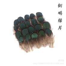 厂家直销铜鸡绿片羽毛 DIY饰品 服装辅料配件