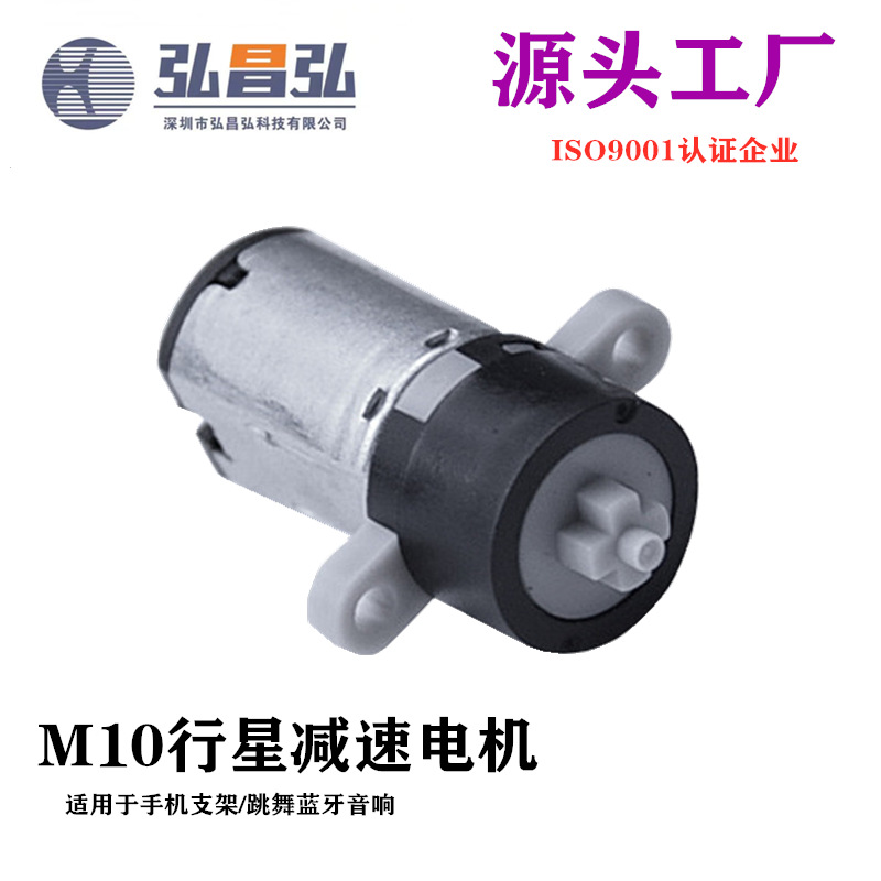 M10减速电机.智能锁专用电机，智能指纹锁水杯电机.10毫米减速电