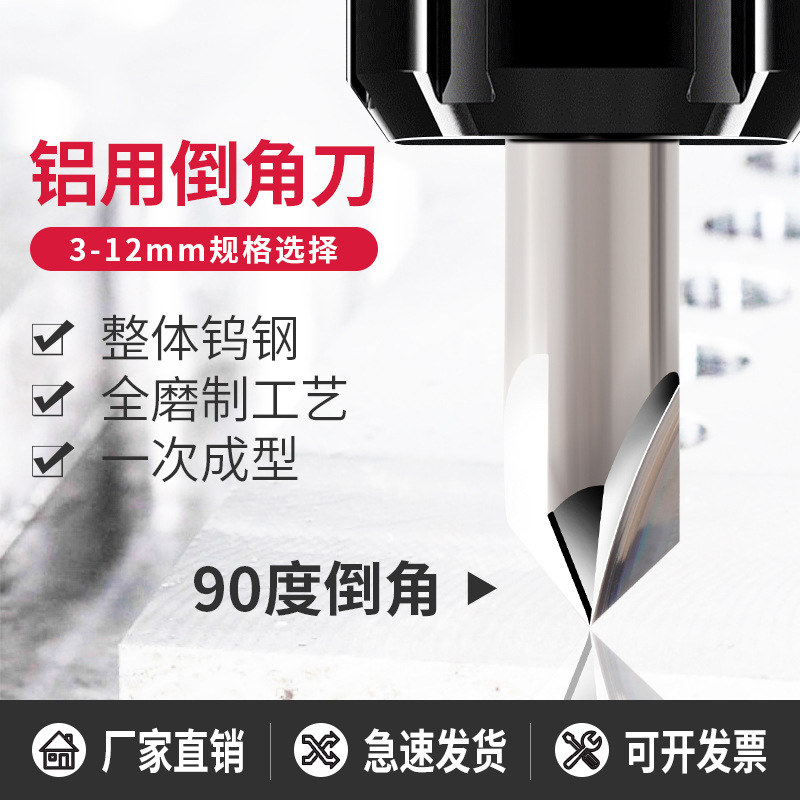 贝思克/Bethke去除毛刺倒角铣刀铝用 棱角倒边钨钢合金倒角刀90度