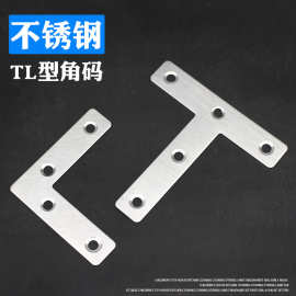 左钢加厚不锈钢L型T型角码 板材连接件固定架平面角码 五金件批发