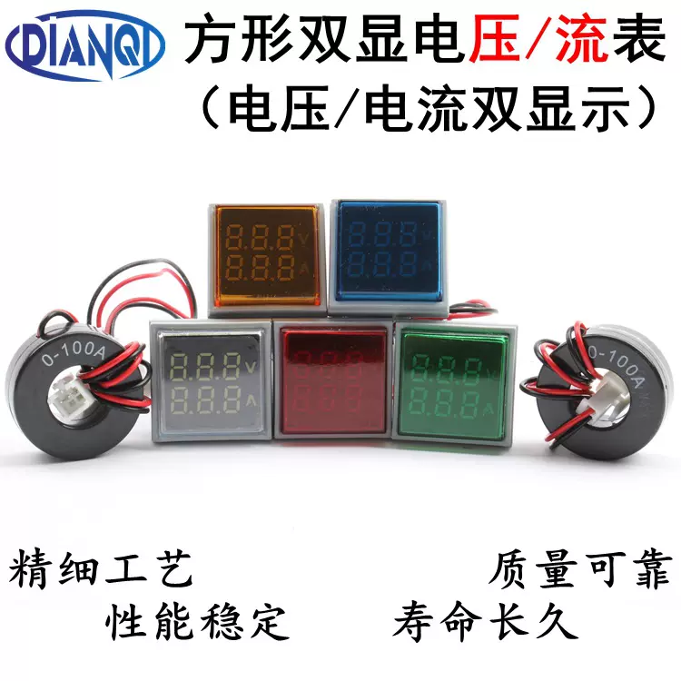 交流AD16迷你方形电压/电流表双显示小型LED指示灯数字显示100A