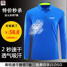 速干运动翻领POLO衫长袖工衣有带领夏季工作服t恤上衣印LOGO广告