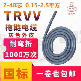 高柔性拖链电缆TRVV2-40芯0.3平方灰色外皮耐油耐弯折1000万次