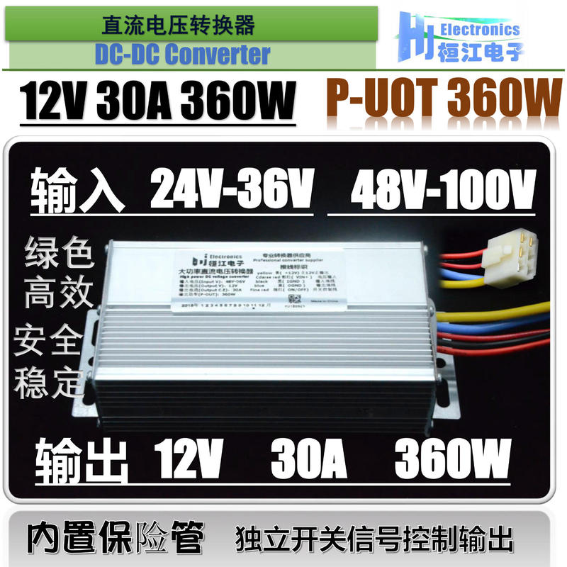 Electric car electric car DC converter 24V36V48V72V100V TO12V30A360W 5 wire