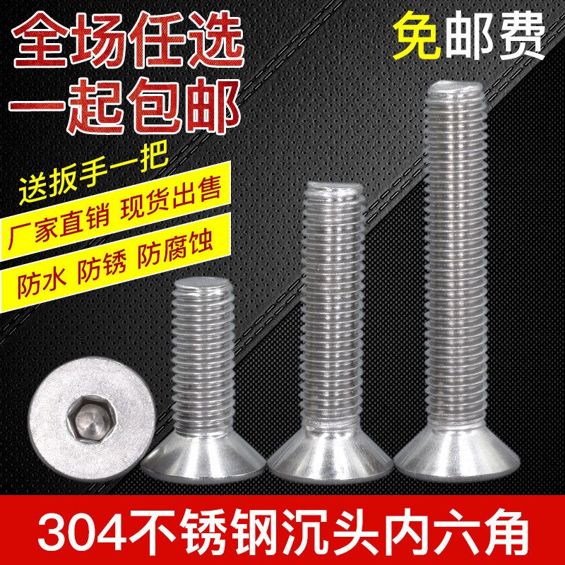304不锈钢沉头内六角螺丝平杯螺栓平头螺钉M3M4M5*x8*16*20*25*30