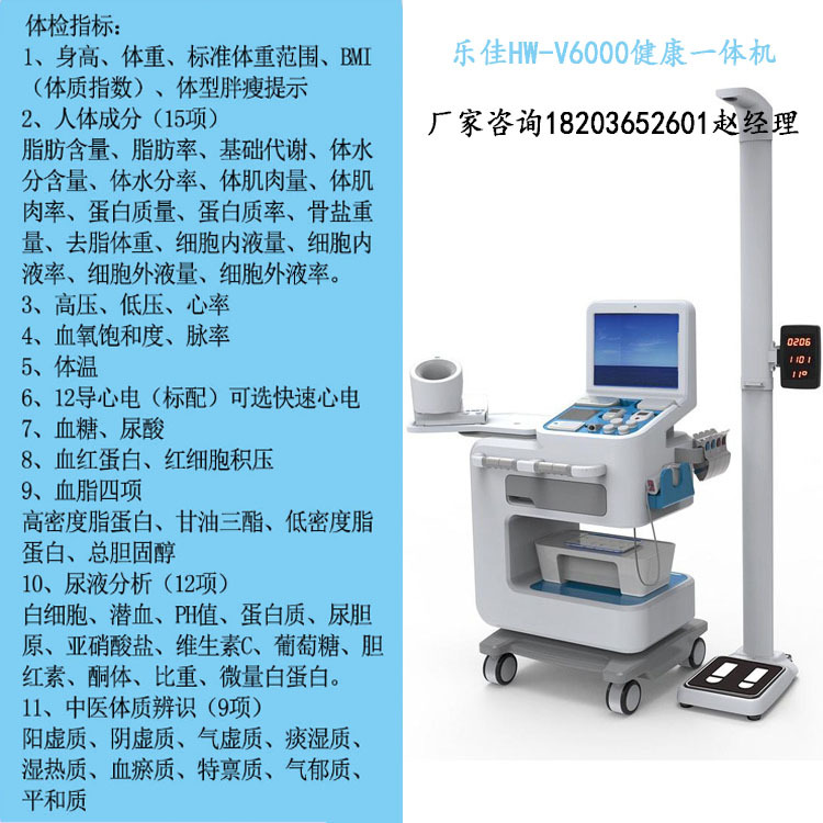 医用健康一体机-乐佳HW-V6000医用智能健康体检一体机