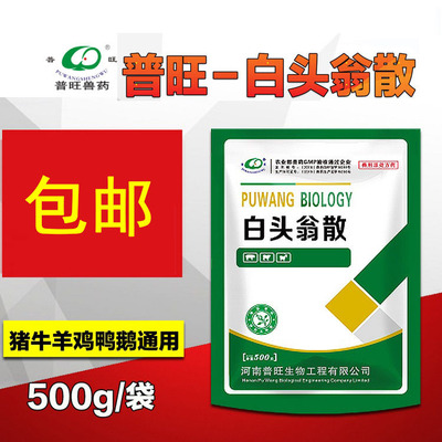 普旺白头翁散饲料添加剂 鸡用兽药猪药牛羊药厂家包邮|ru