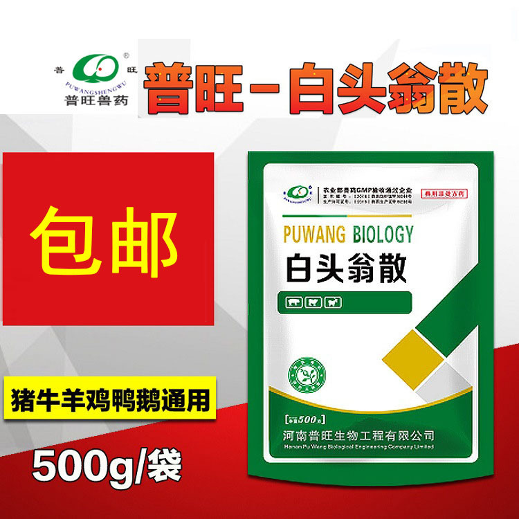 普旺白头翁散饲料添加剂 鸡用兽药猪药牛羊药厂家包邮|ru