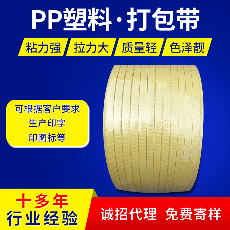 厂家直销半自动机用打包带 PP塑料打包带 耐腐黄色热熔打包带