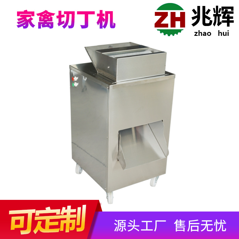 厂家直供各类家禽排骨切块粒设备饭堂厨房不锈钢高效率家禽切丁机