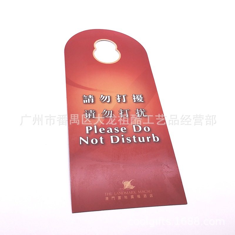 酒店用品PP免打扰门挂牌 卫生间清洁吊牌 pvc双面印刷吊牌