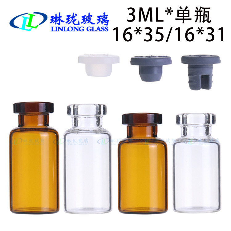药品级3ML卡口茶色透明管制低硼硅西林瓶玻璃瓶原液分装瓶冻干瓶