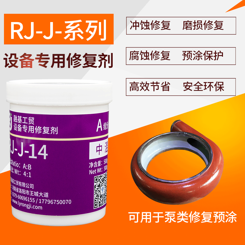 RJ-J-14中温耐磨颗粒胶隔膜泵污水泵纸浆泵脱硫泵涂层500g