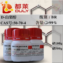 科研试剂 D-山梨醇/D-山梨糖醇/D-Sorbitol 规格：BR，99% 可开票