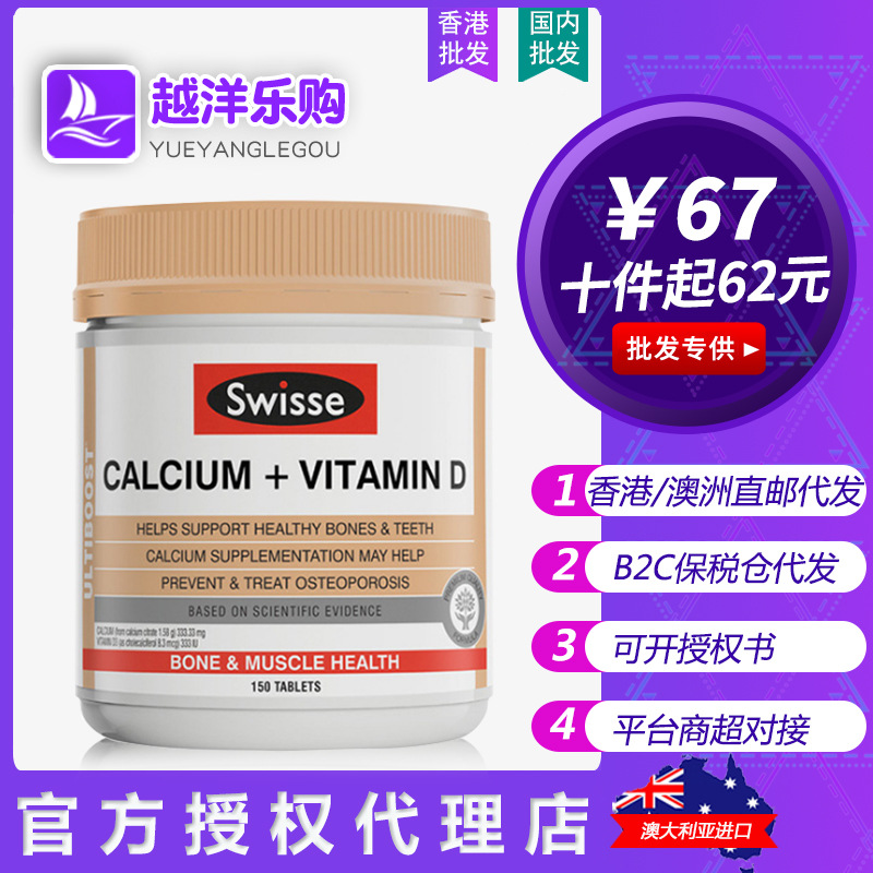 合生元swisse钙片+维生素D柠檬酸150片孕妇中老年人补钙一件代发