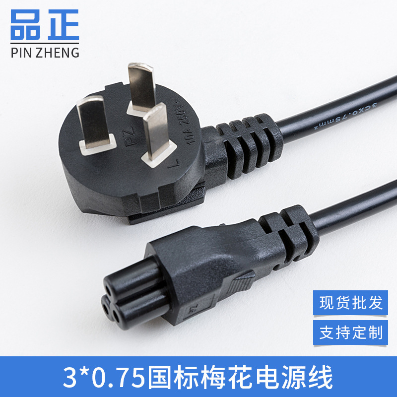 1.5 meters national standard plum blossom 3-core notebook computer 3-hole tail universal heating Cup Lenovo Charger power cord