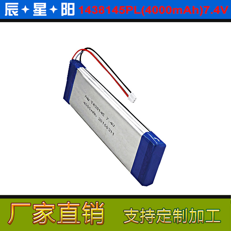 1438145 7.4V 4000mAh智能车衣 医疗仪器 仪器仪表聚合物锂电池