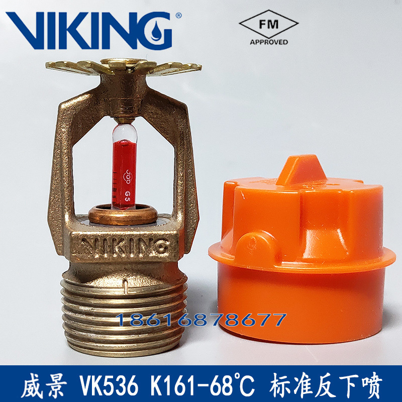 FM认证K161-68℃下垂型喷淋头威景K536大流量下喷大口径下喷淋头