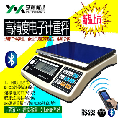 京源衡业电子计重秤 快递秤 蓝牙秤 电商企业ERP系统 支持USB通迅