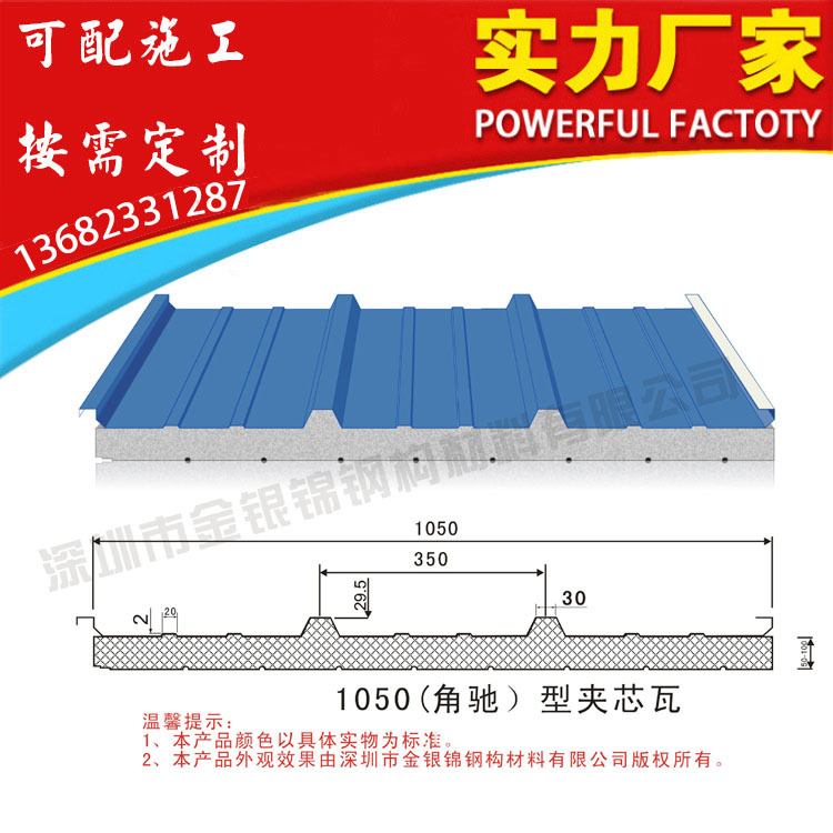 【工厂自营】1050型角驰泡沫夹芯瓦彩钢瓦单层压型角驰彩钢板防水