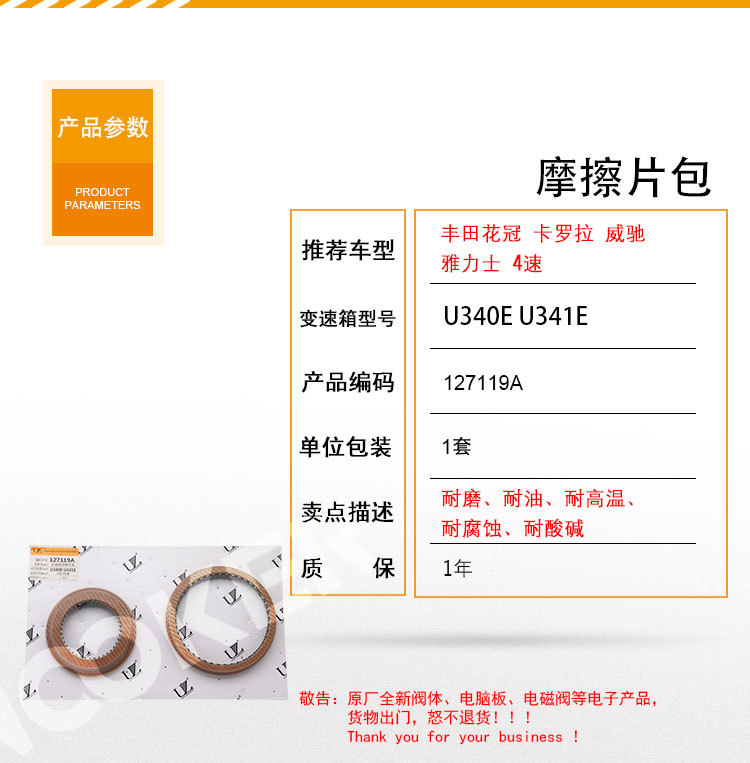 127119A摩擦片包详情 (1)