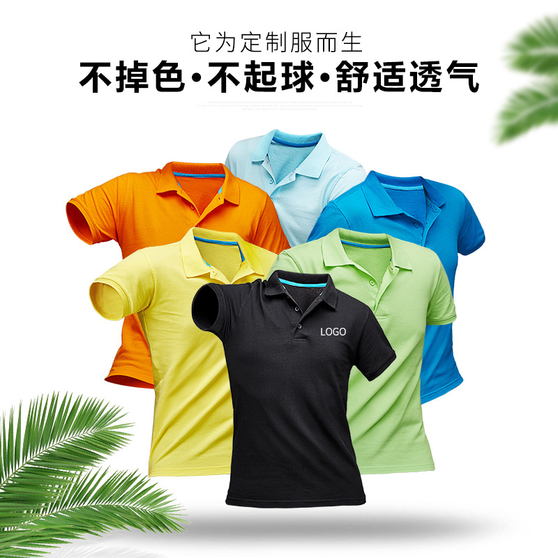 工作服定制印logo企业团体广告文化衫印字翻领POLO衫工衣