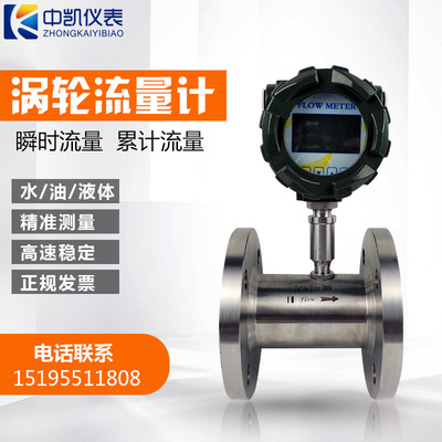 Turbine Flowmeter intelligence liquid Turbine Flowmeter diesel oil alcohol Stainless steel flow sensor