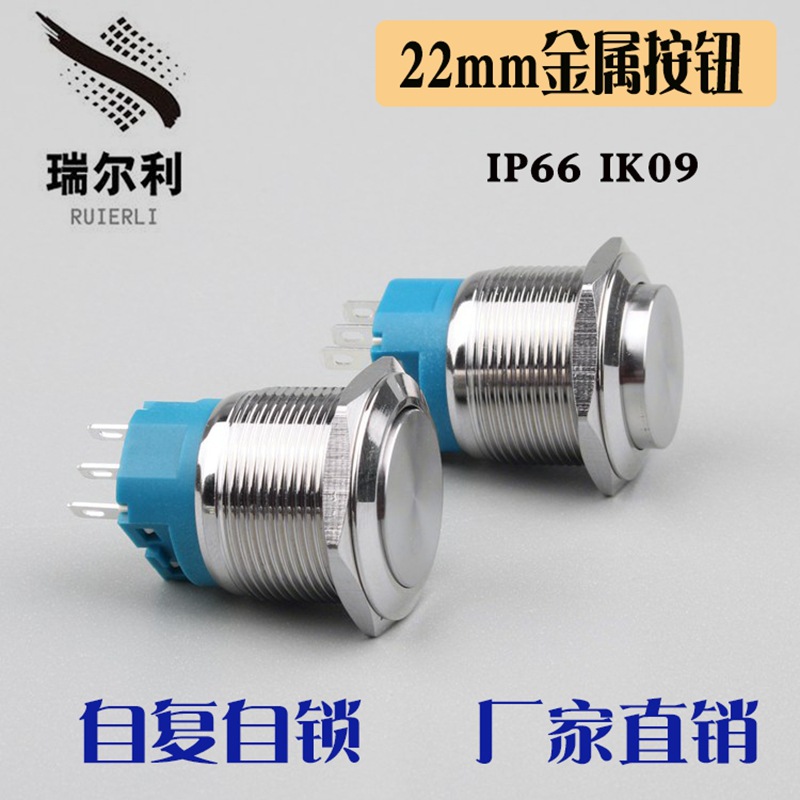 22mm金属按钮开关 自复位自锁无灯高平头焊接脚防水 点动开关设备