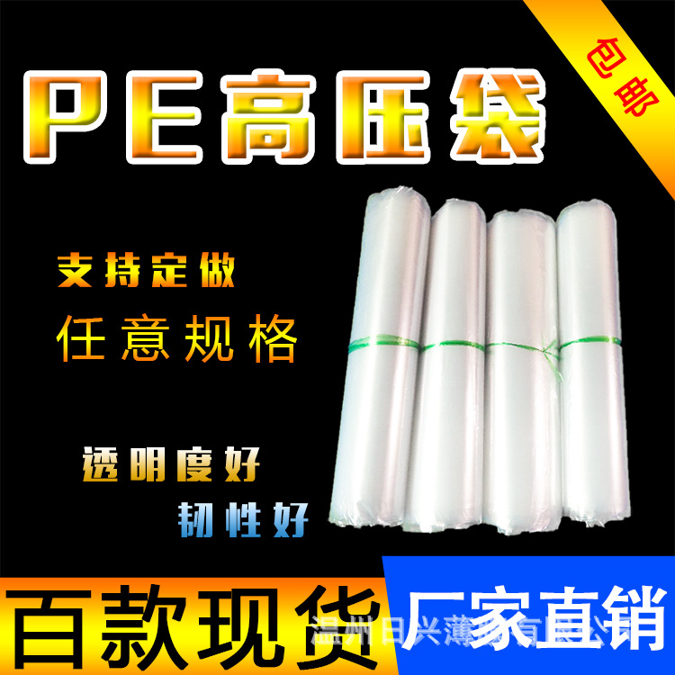 可定印何规格pe塑料袋60*80 平口袋 透明塑料包装袋 高压袋