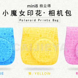 适用 富士拍立得mini8 8+ 相机包小魔女 摩丝包 卡通 皮套皮包