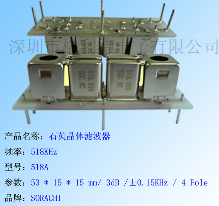 长期供应 SORACHI晶体滤波器 518KHz  518A