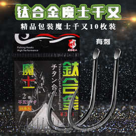 钛合金千又有刺鱼钩包装鱼钩钓鲫鱼钩爆炸钩串钩垂钓渔具批发