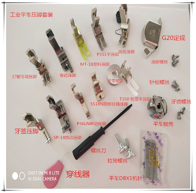 工业缝纫机压脚套装 平车缝纫用机针定规 梭壳梭芯17种带盒子压脚