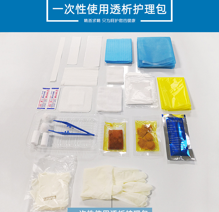 一次性护理用品