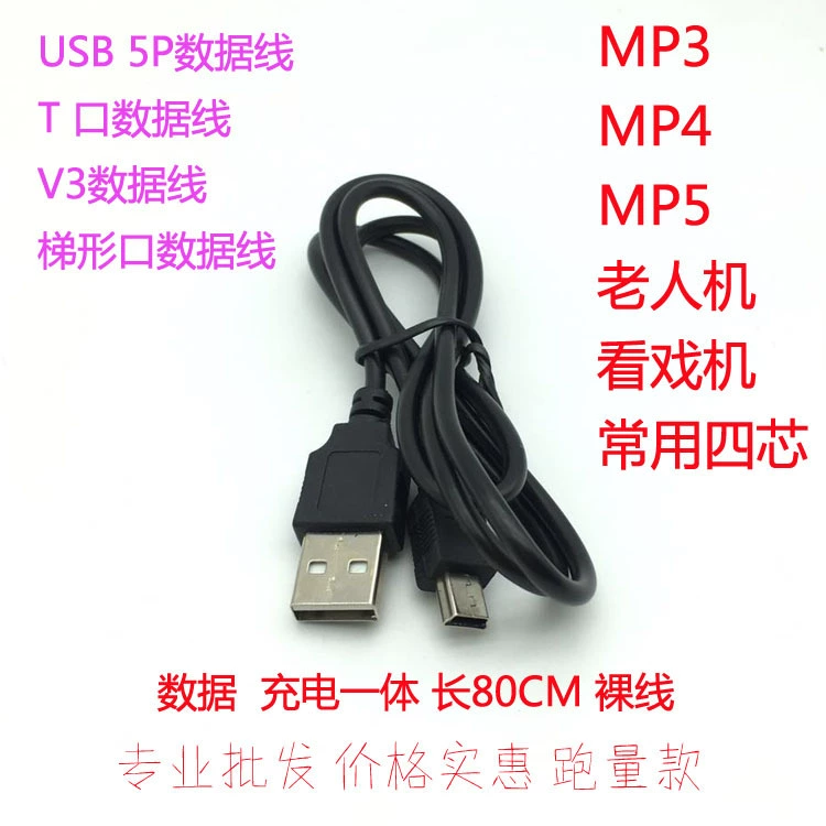 Старая Машина Данные В3 порт USB трапециевидный порт T-линию MP3 зарядный кабель MP5 зарядный кабель поющая машина