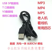 Старая Машина Данные В3 порт USB трапециевидный порт T-линию MP3 зарядный кабель MP5 зарядный кабель поющая машина