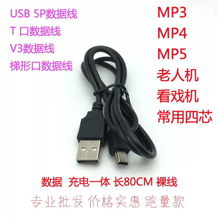 Старая Машина Данные В3 порт USB трапециевидный порт T-линию MP3 зарядный кабель MP5 зарядный кабель поющая машина