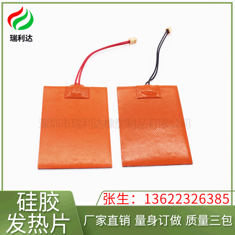 厂家直销硅胶发热片加热板 高温绝缘阻燃硅胶加热片皮柔性可定制