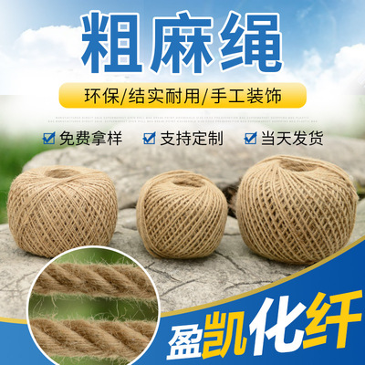 Hemp rope decorate Hemp rope wholesale diy Lighting manual decorate guardrail decorate Jute Tied rope Manufactor