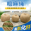 粗麻绳装饰麻绳批发 diy灯饰手工装饰 护栏装饰黄麻捆绑绳厂家