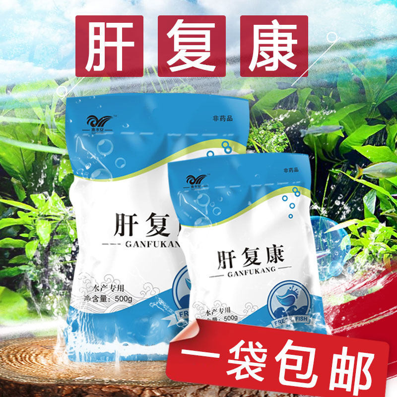 肝复康清热解毒预防肝胆综合症鱼虾蟹塘水产养殖保肝护胆提升免疫|ru