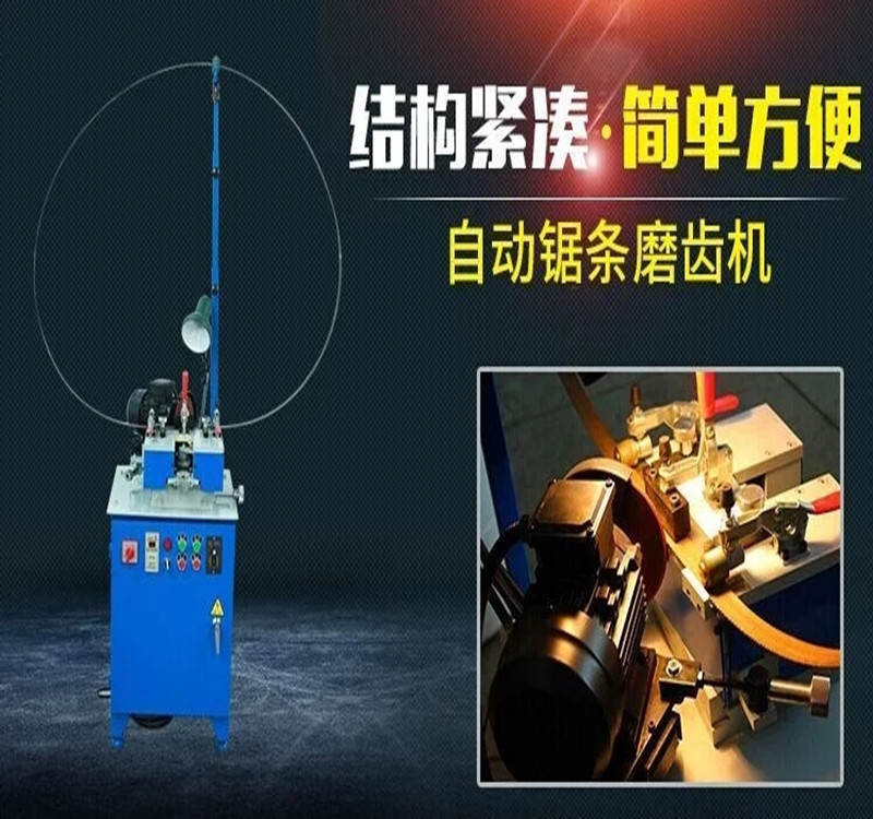 批发摩拉机床锯条研磨机  锯条修磨机 锯条磨齿机 合金锯条磨齿机