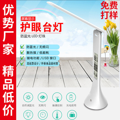 折疊充電式LED小台燈觸摸台燈學生學習護眼數顯led禮品定制LOGO