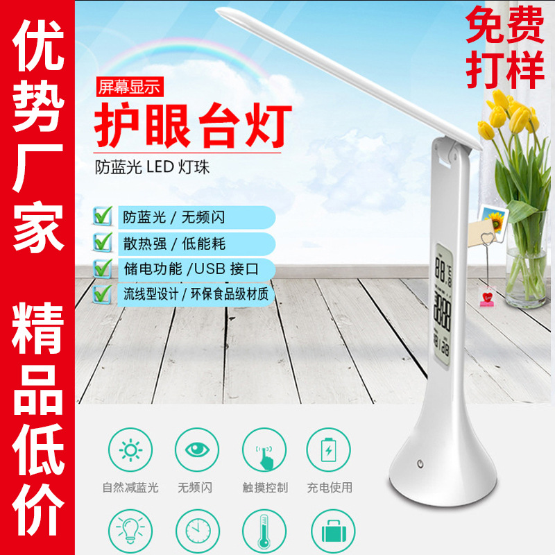 折疊充電式LED小台燈觸摸台燈學生學習護眼數顯led禮品定制LOGO